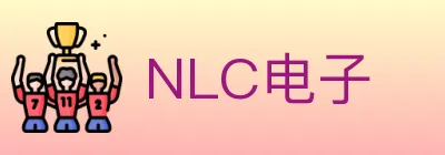 NLC电子 logo